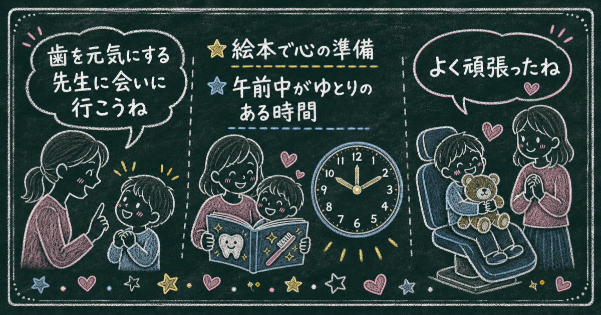 無理をさせない！家庭でできる事前準備と通院時の関わり方のコツ